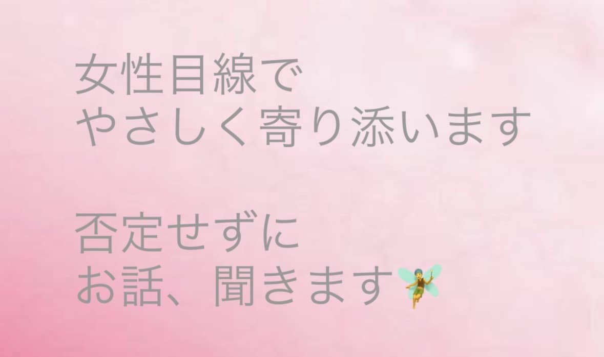 うまくいかない男性へ、女性目線で寄り添います 不器用な男性の恋愛、女性目線で優しく本音伝えます イメージ1