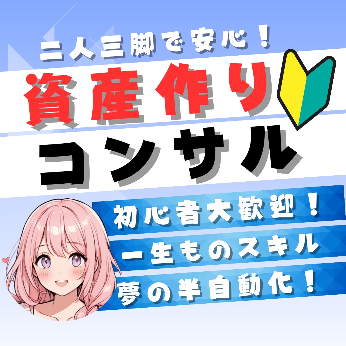 半自動化！商品作りから収入GETまでサポートします 【初心者大歓迎】コンテンツ販売の商品作り～販売まで伴走します イメージ1