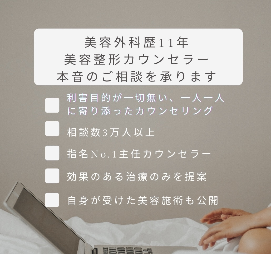 現役美容整形カウンセラーが顔写真で整形診断をします わたしに必要な治療は何？最短でなりたいイメージに近付く！ イメージ2