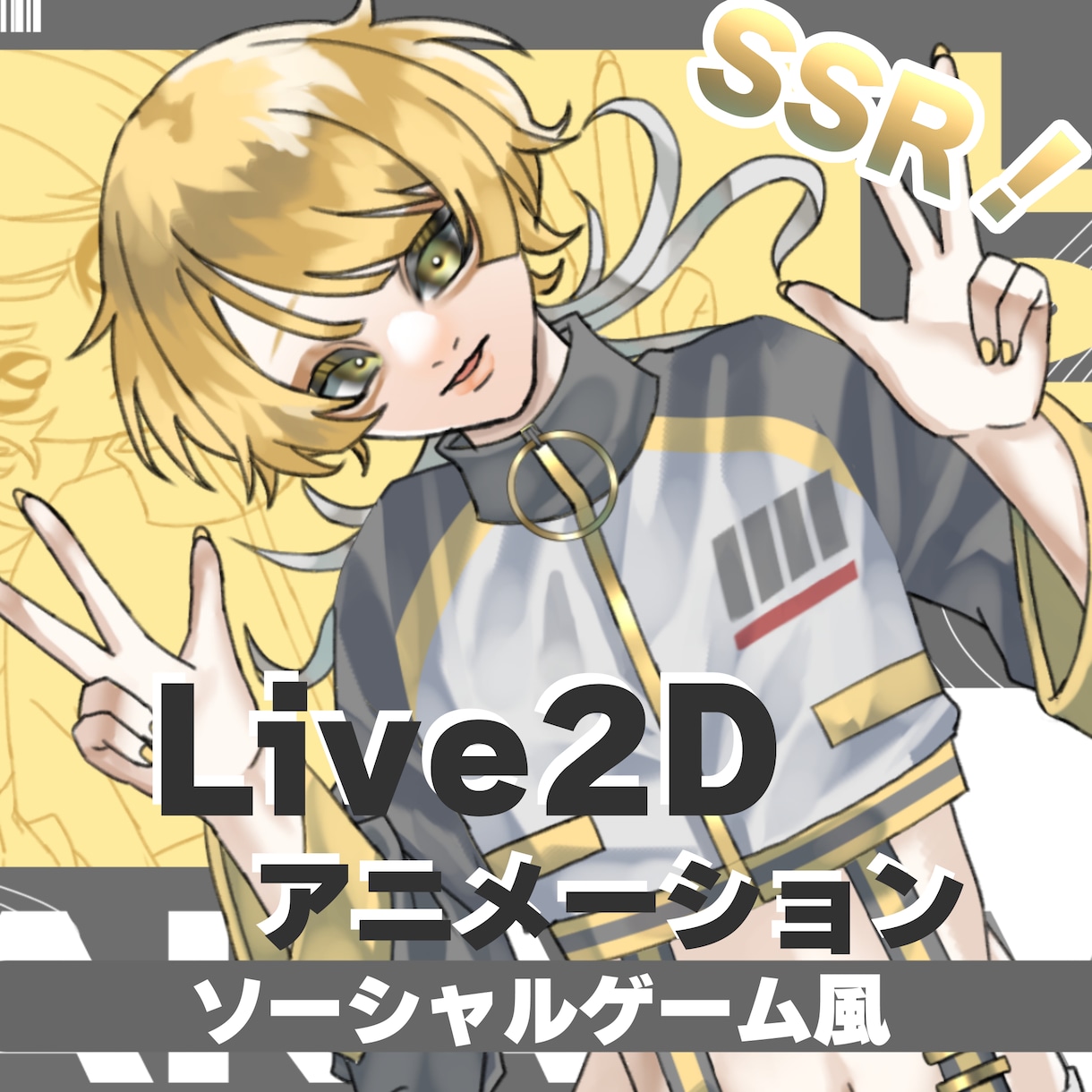 ソーシャルゲーム風アニメーション作ります SSR風！？滑らかにイラストが動く！ イメージ1