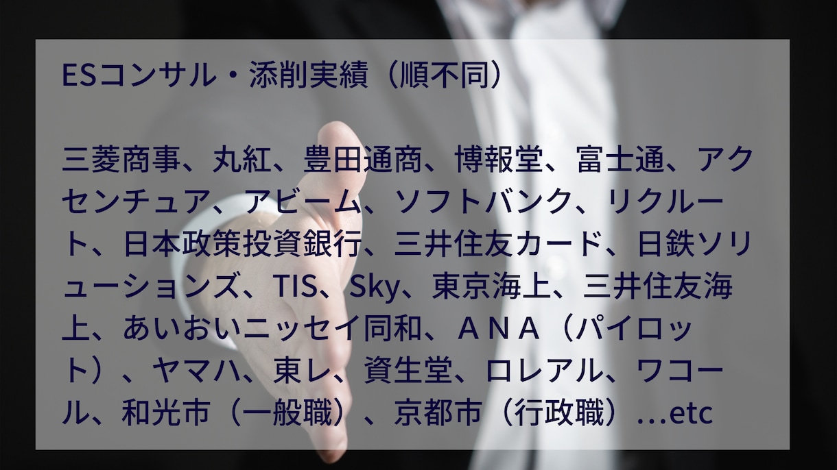 就活★伝える文書のプロがＥＳコンサル・添削をします 志望先と設問に合わせた「意図理解×差別化×論理」で突破しよう イメージ3