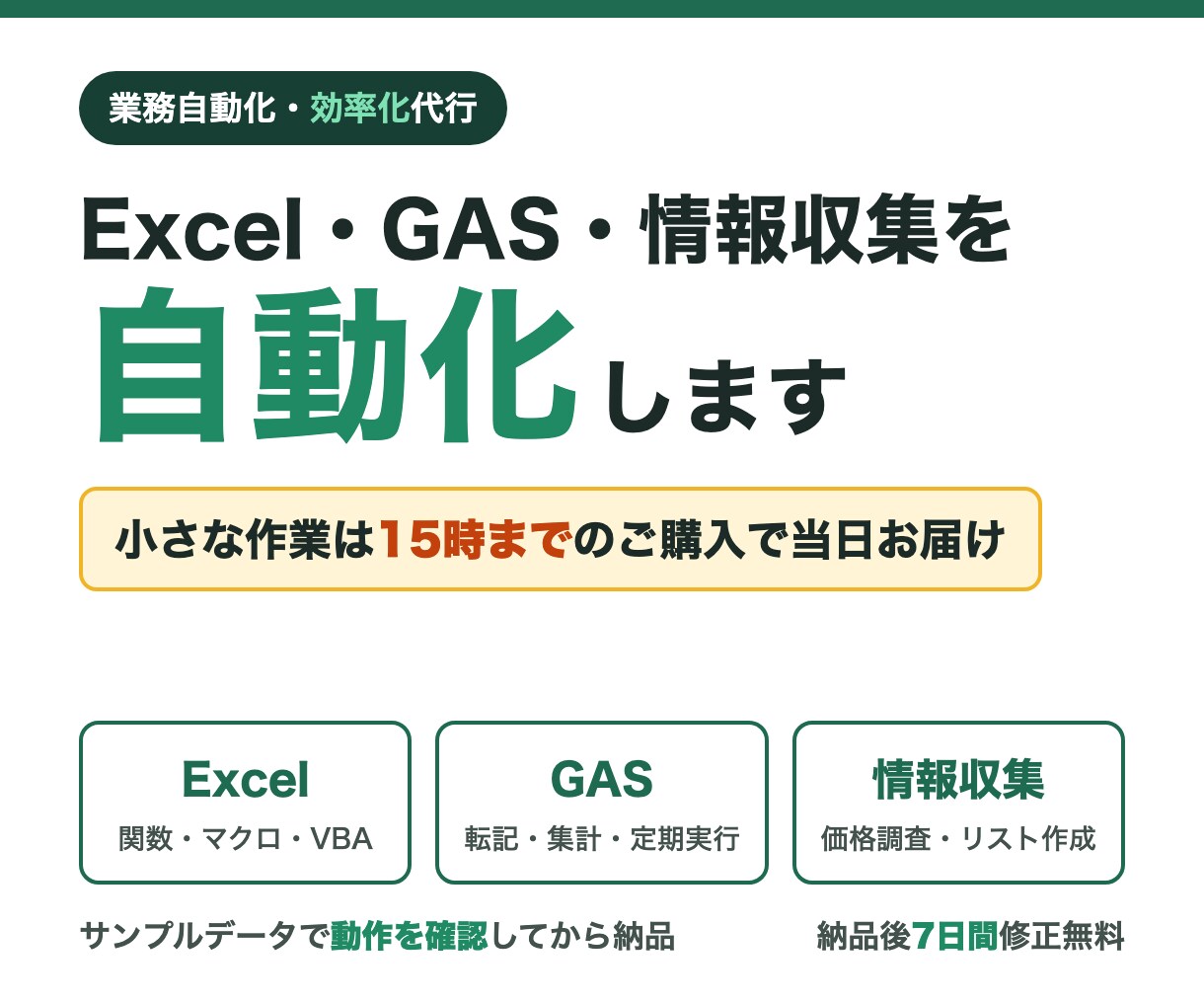 Excel・GAS・情報収集の自動化を代行します 小さな作業は15時までのご購入で当日お届け イメージ1