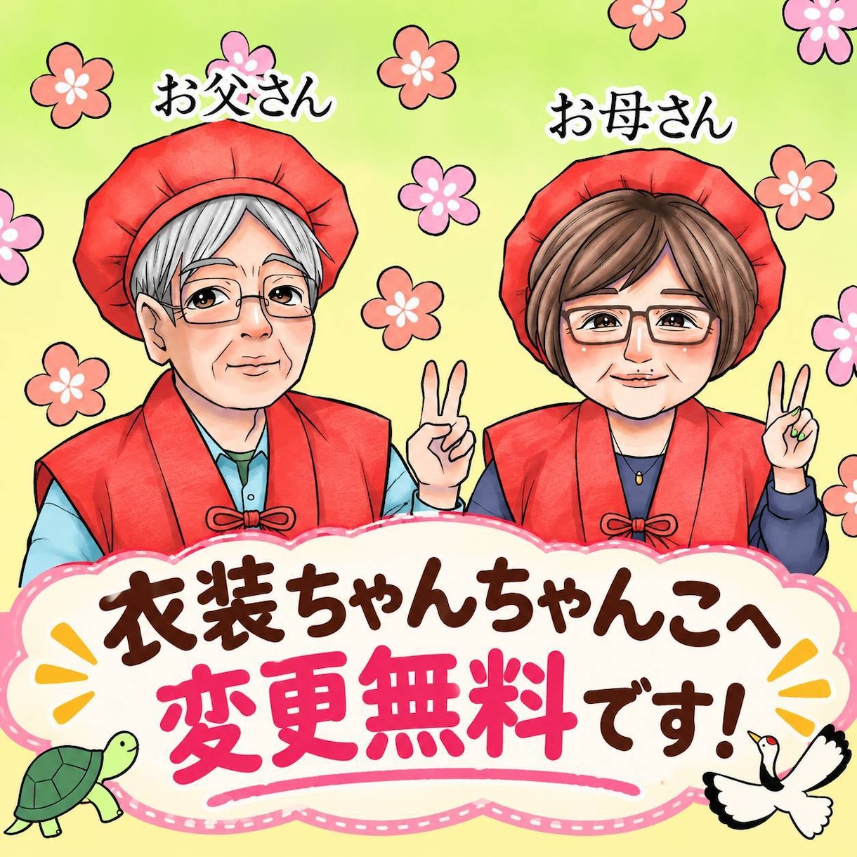 贈り物やお祝いにぴったりの似顔絵を丁寧に作成します 衣装変更OK！お写真だけでは味わえない感動をお届けします！ イメージ3