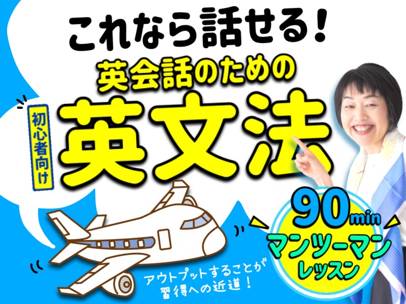 暗記なし！英会話で伝わりやすくなるコツ教えます 今の英語力でドンドン英会話デキるコツをご紹介！英会話初心者 イメージ6