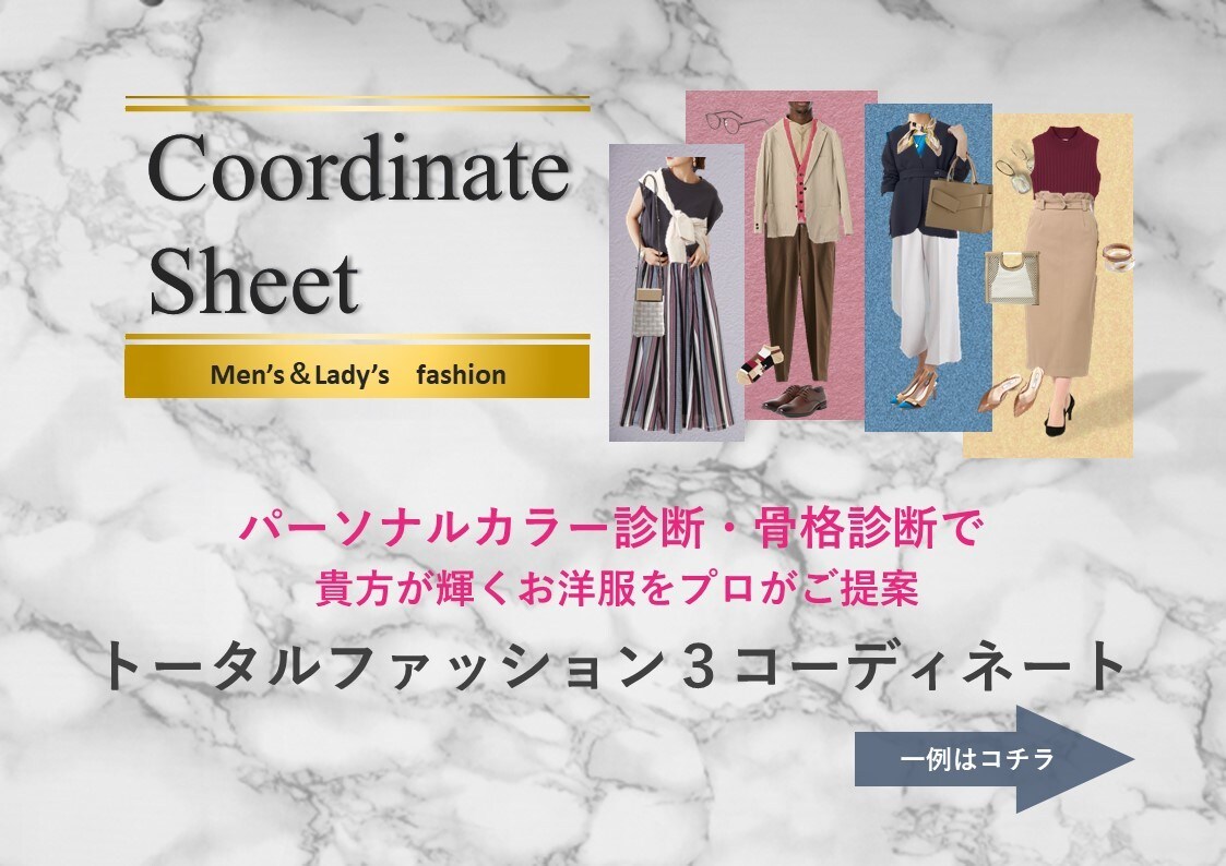 あなたを輝かせる3コーデファッションをご提案します 専用シートからそのままお洋服が購入できる通販サイトURL付 イメージ1
