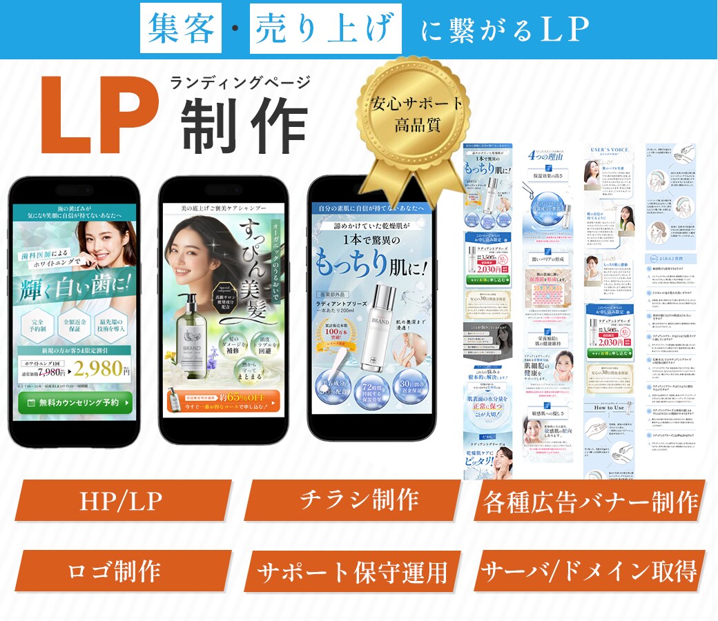 集客につながるLP制作します どんなジャンルでもお任せください！ イメージ1