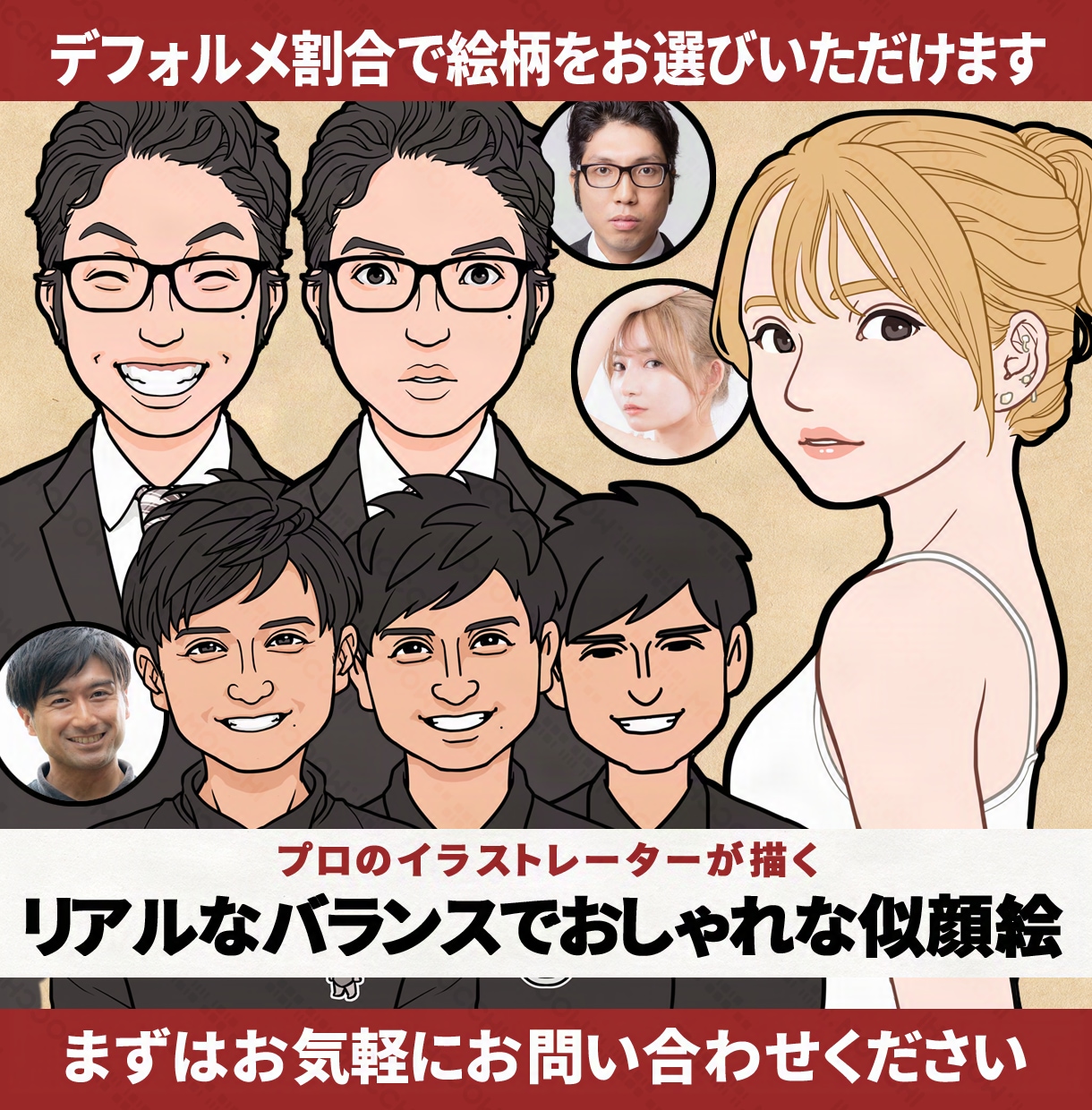 リアルで洗練された大人の似顔絵を作成します プロのイラストレーターによるポップテイストを押さえた似顔絵 イメージ1