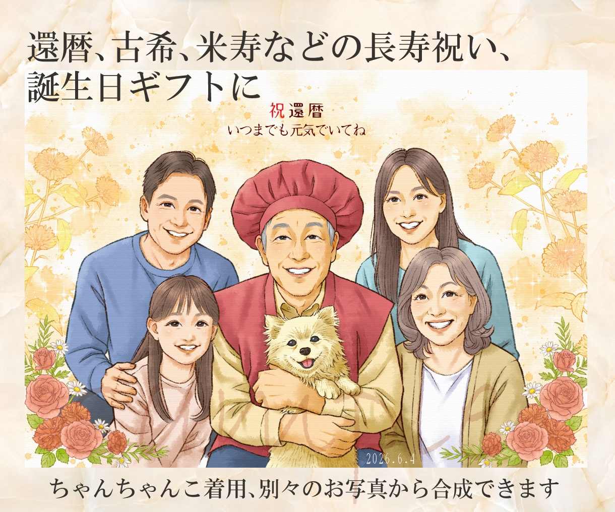 ナチュラルで温かい＊心に残る特別な似顔絵を描きます 還暦・古希などの長寿祝い＊誕生日・記念日＊プレゼントに イメージ2