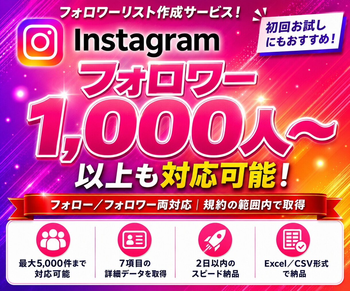 Instagramのフォロワー一覧を作成いたします フォロー/フォロワーをExcel化｜競合分析・候補リスト作り イメージ1