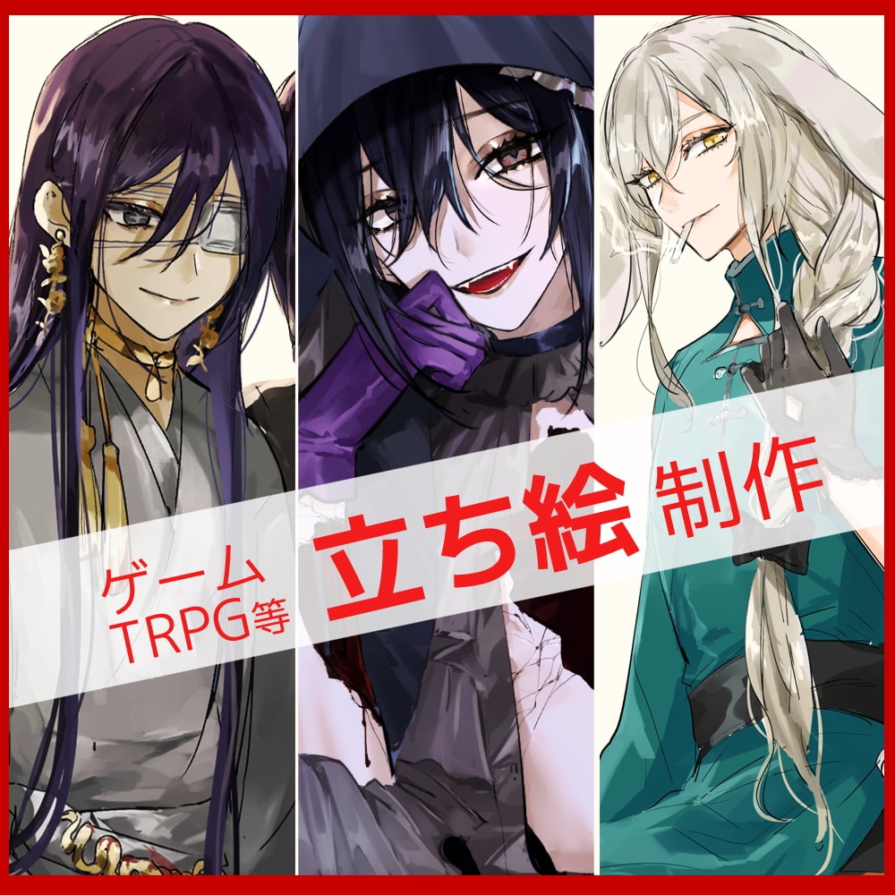 立ち絵制作いたします TRPG、ゲーム、配信、動画用など イメージ1