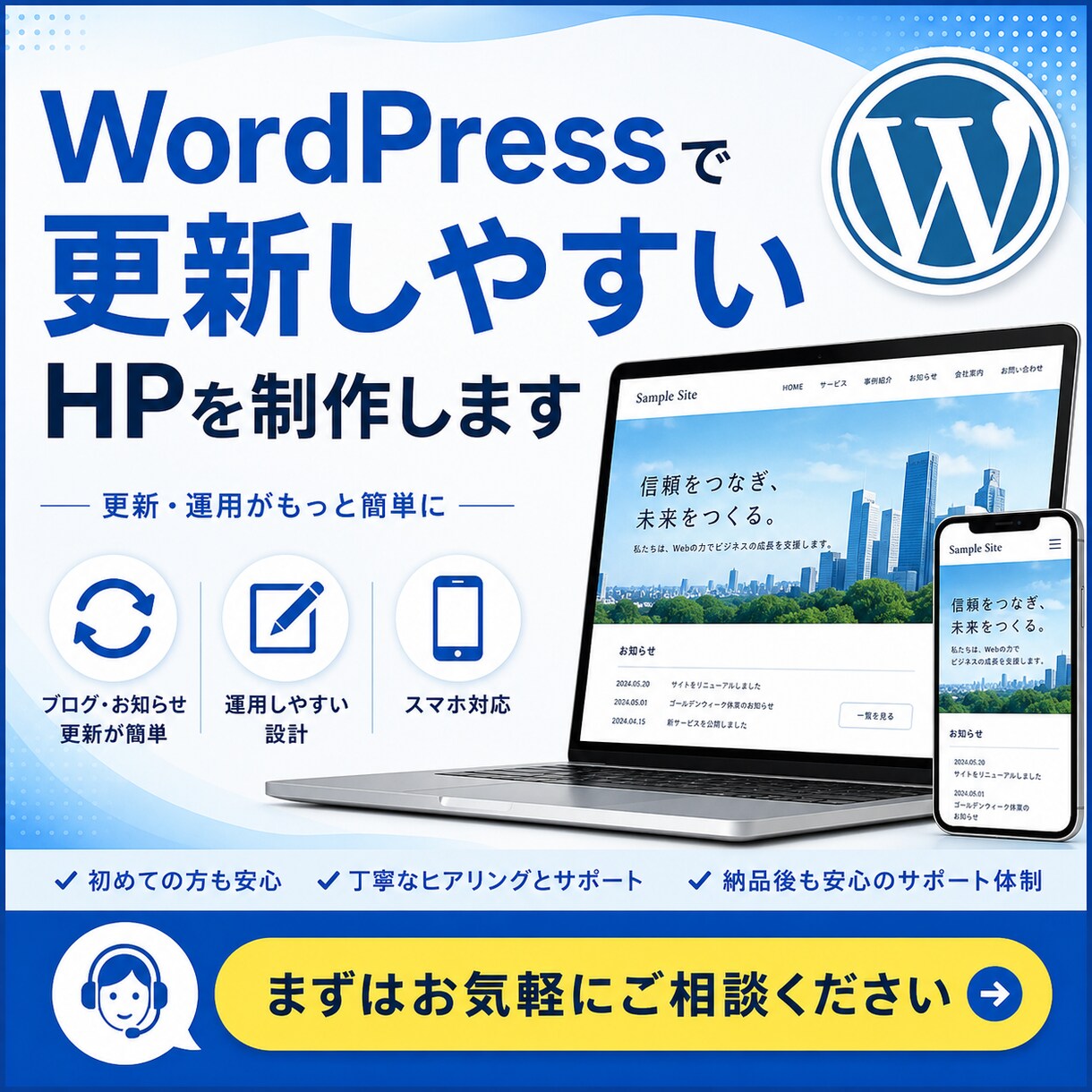 WordPressで更新しやすいHPを制作します テンプレート活用で低価格・短納期。更新も簡単です イメージ1