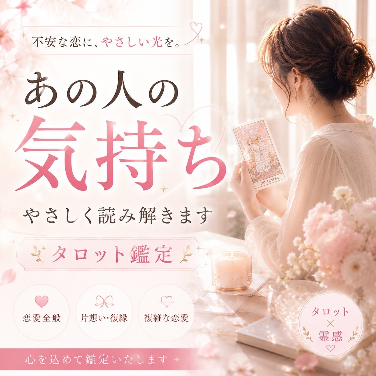 恋愛/複雑/不倫/片思い/相手の本音と未来を視ます 24時間以内/2000字鑑定/復縁/複雑愛/既婚者/同性 イメージ1