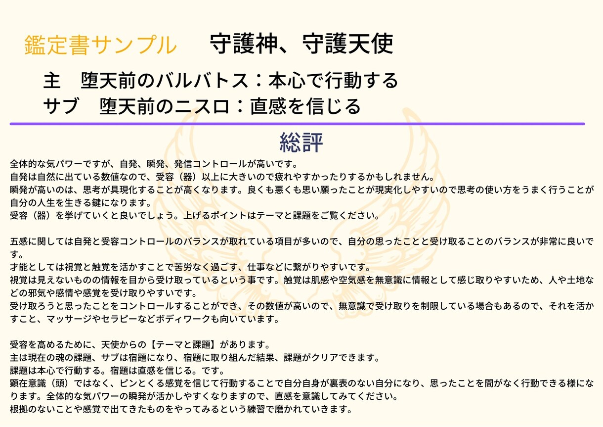 潜在能力数値化‼️氣パワー、神様診断致します 才能の数値化と繋がっている神仏をリーディング イメージ3