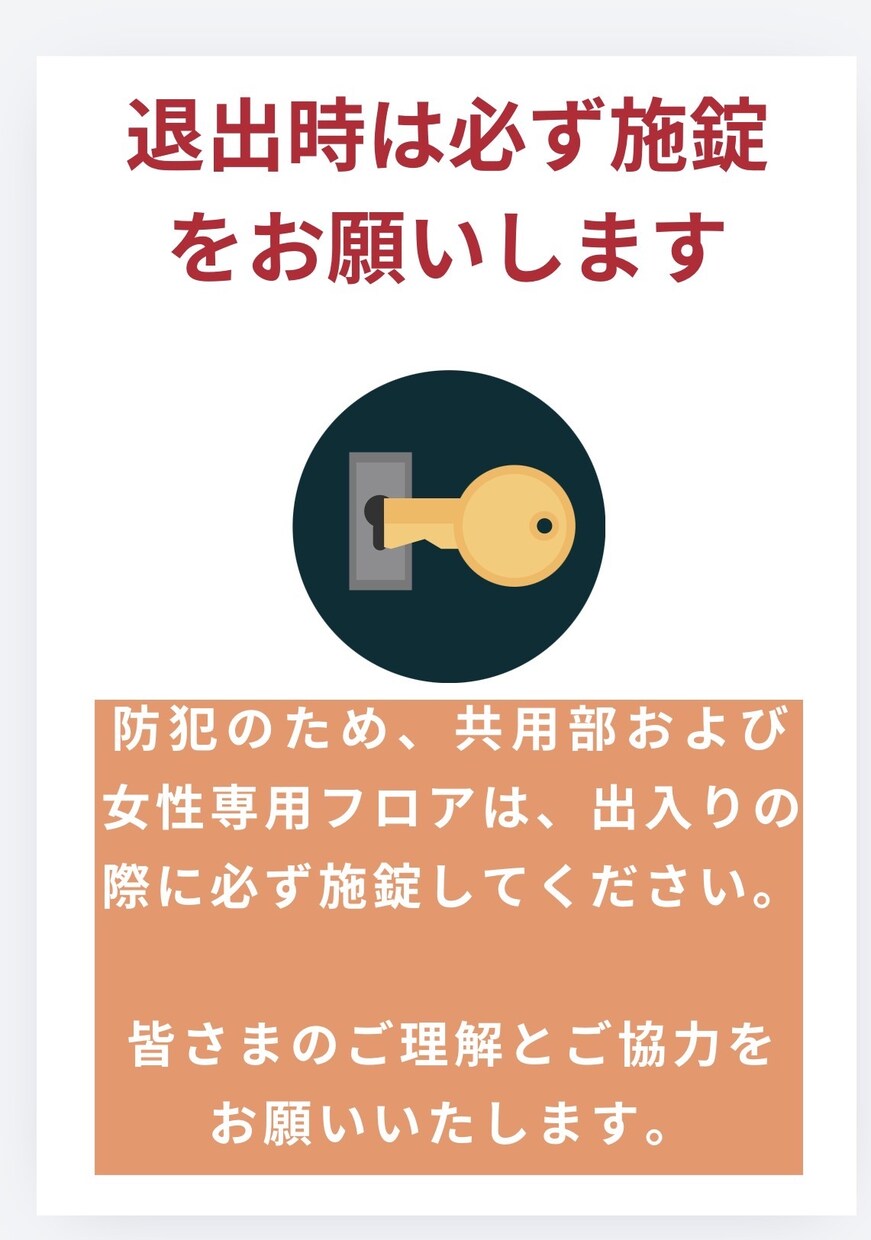 寮・社宅向け｜伝わる注意喚起掲示物を作成します 注意しても守られない…その悩み、現場目線で解決します。 イメージ2