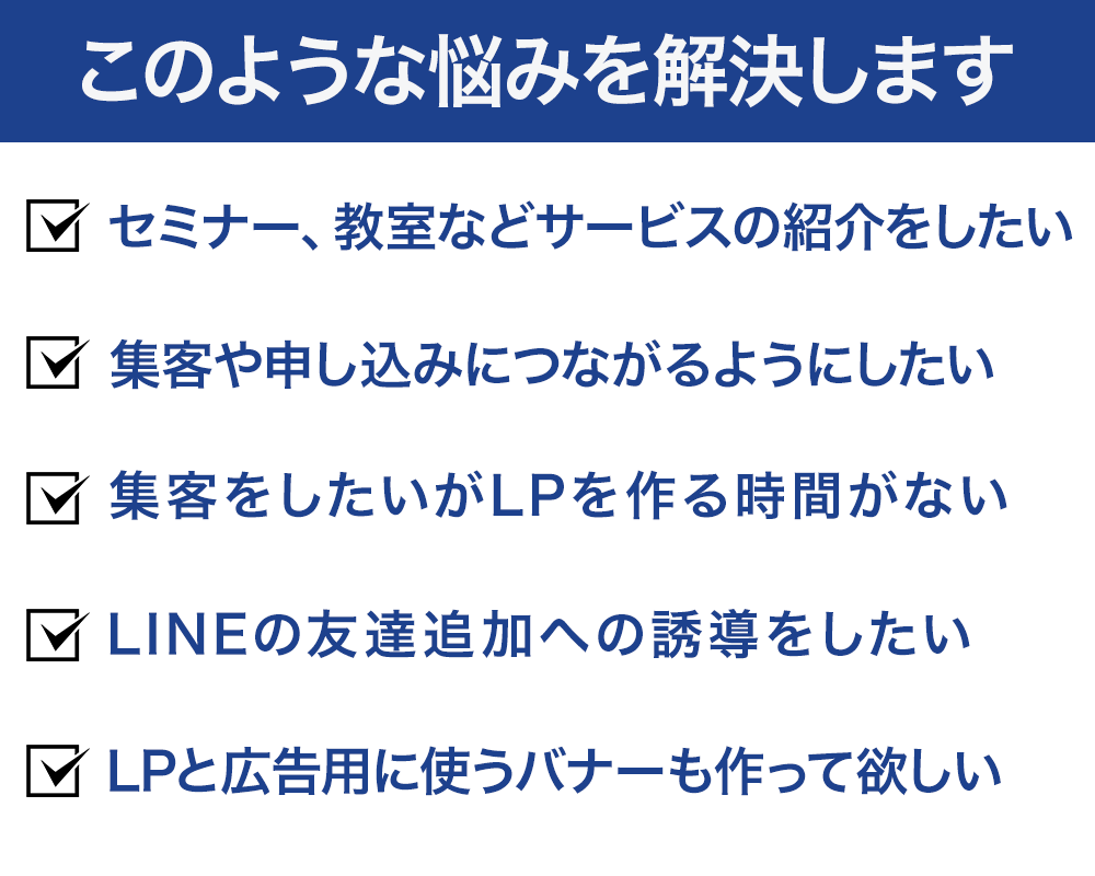 今なら5万円で学校イベント集客に役立つLP作ります 広告などでLPを流すためのバナーも希望があれば一緒に作成OK イメージ2