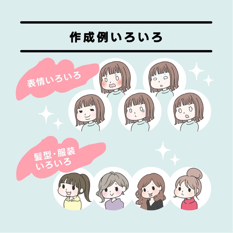 あなただけのオリジナルイラストアイコンを作成します もっちりかわいいイラストで、表情・ポーズ・背景まで選べる！ イメージ10