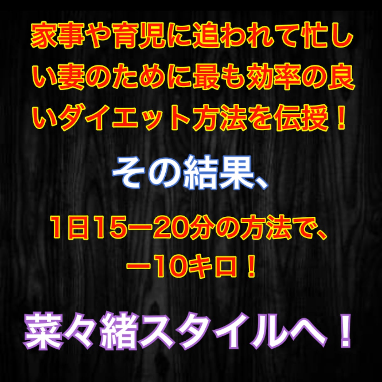 忙しい主婦が意外な方法であっさり-10キロ！教ます 最新ダイエット！筋トレや食事制限が苦手でもストンと落ちた！ イメージ4