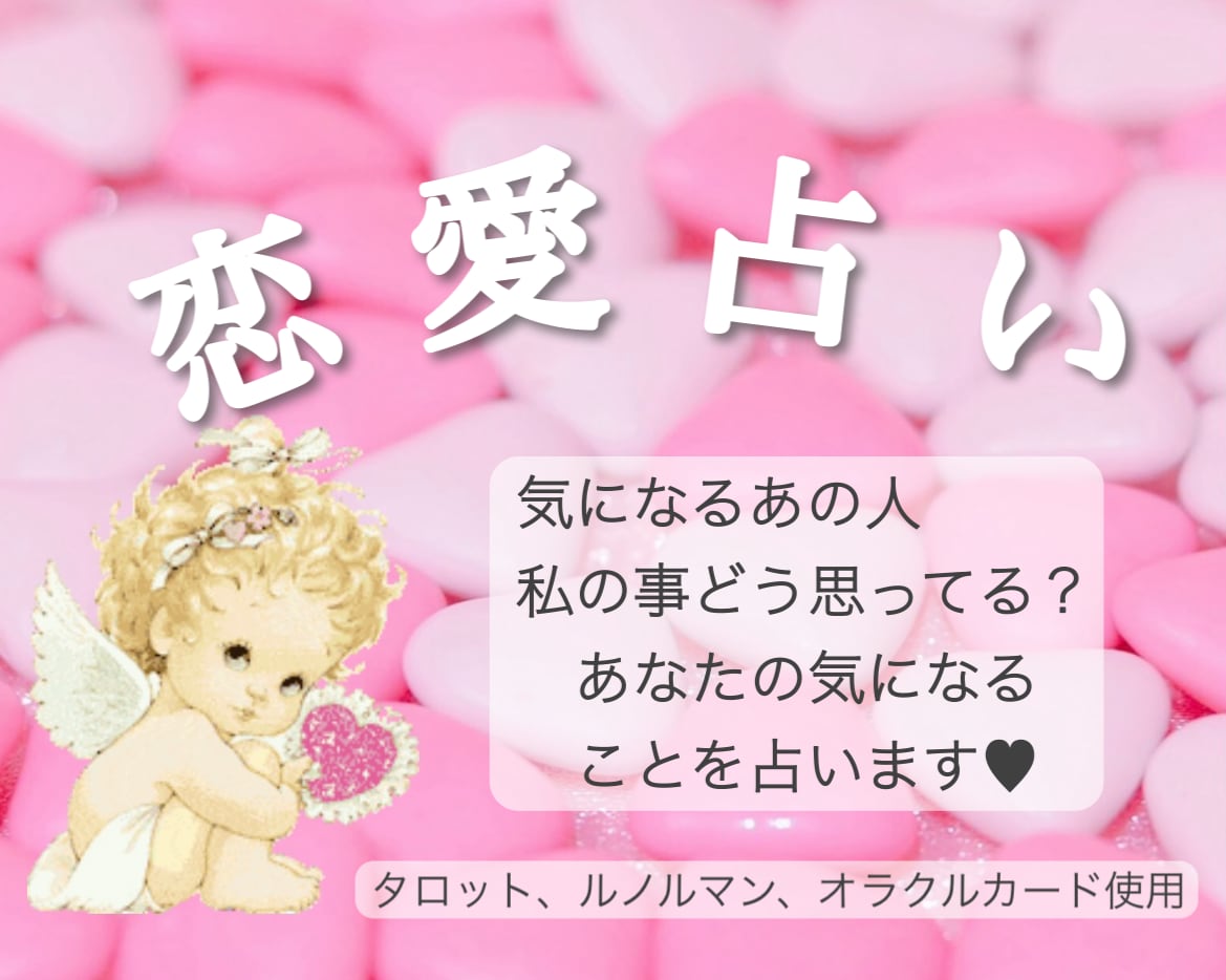 大好きな人のお気持ち♥本音♥占います 【顕在/潜在意識】片思い・復縁…おまけのぷちアドバイス付き♥ イメージ4