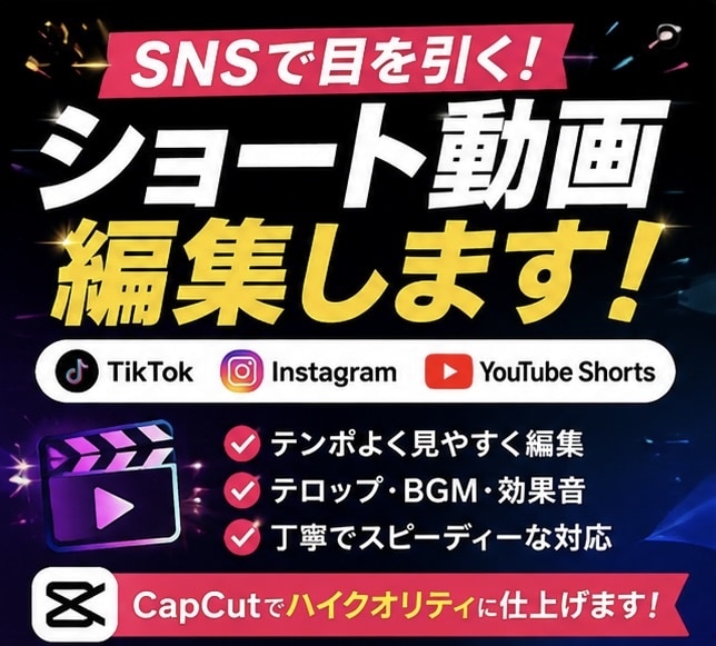ショート動画を編集しますます SNS向けに見やすく丁寧に編集します イメージ1