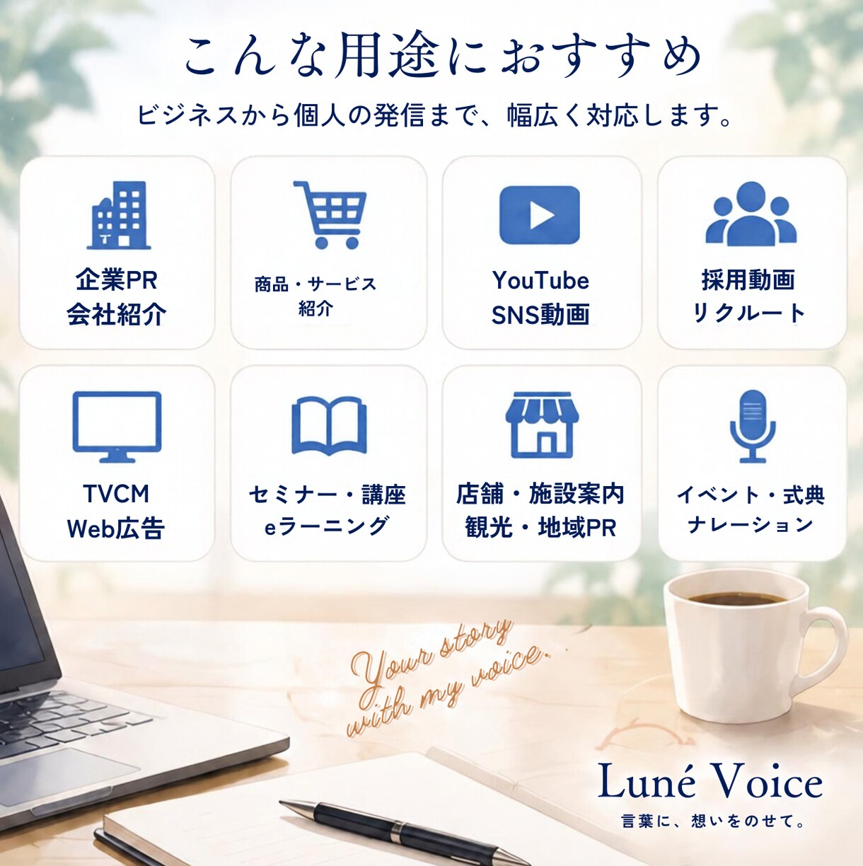 現役アナが、伝わる声でナレーションします PR・動画制作の視点で、伝わる表現をご提案します イメージ5