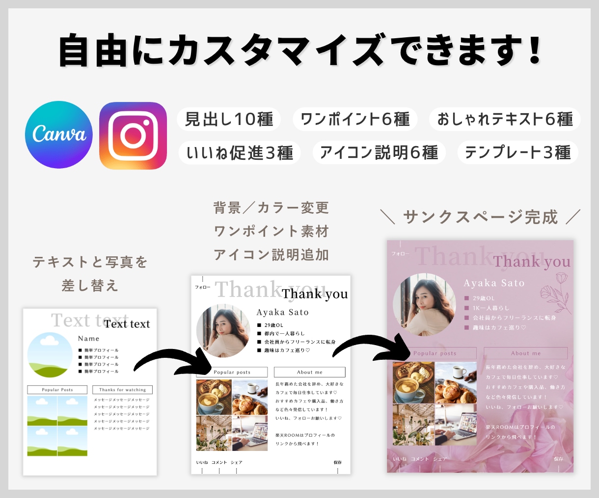 インスタのサンクスページ簡単作成テンプレ販売します Canvaで誰でも簡単にサンクスページを作成できます★ イメージ2