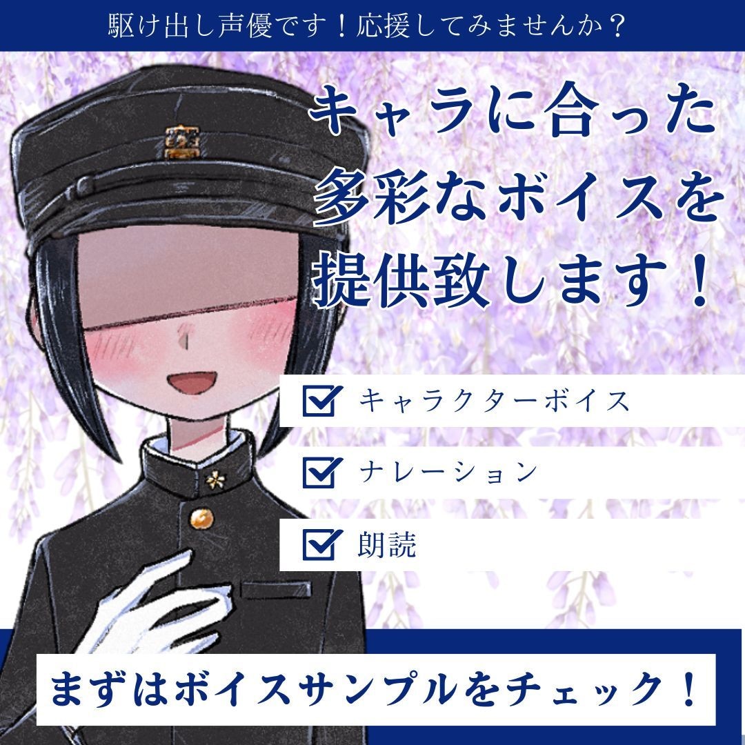 幅広いキャラボイス＆良質なナレーションを届けます 少女から青年まで！あなたの望むキャラボイスをお届け！ イメージ1