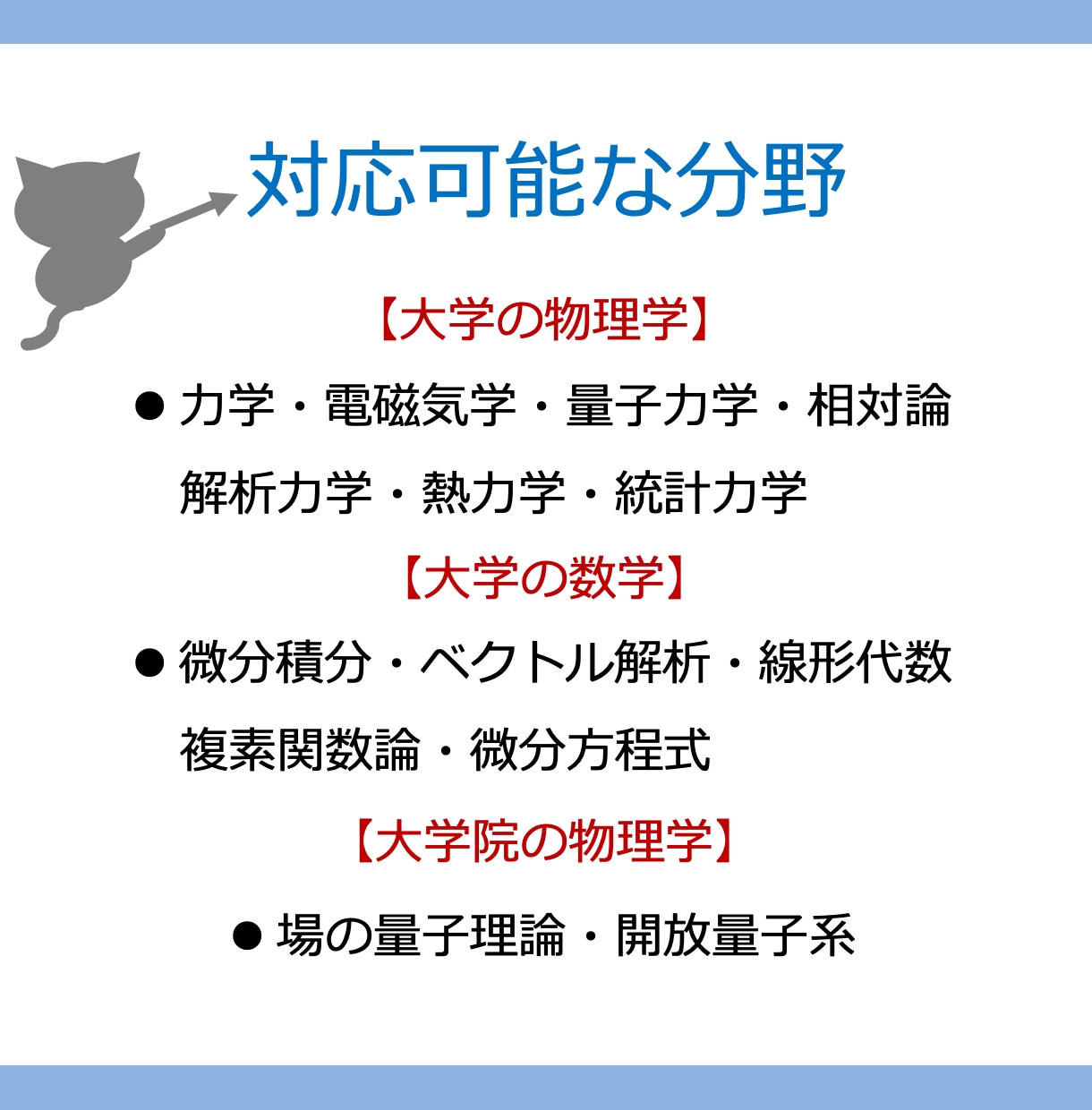 物理学・数学の疑問に答えます 物理学・数学でお悩みの方は是非ご相談ください イメージ2