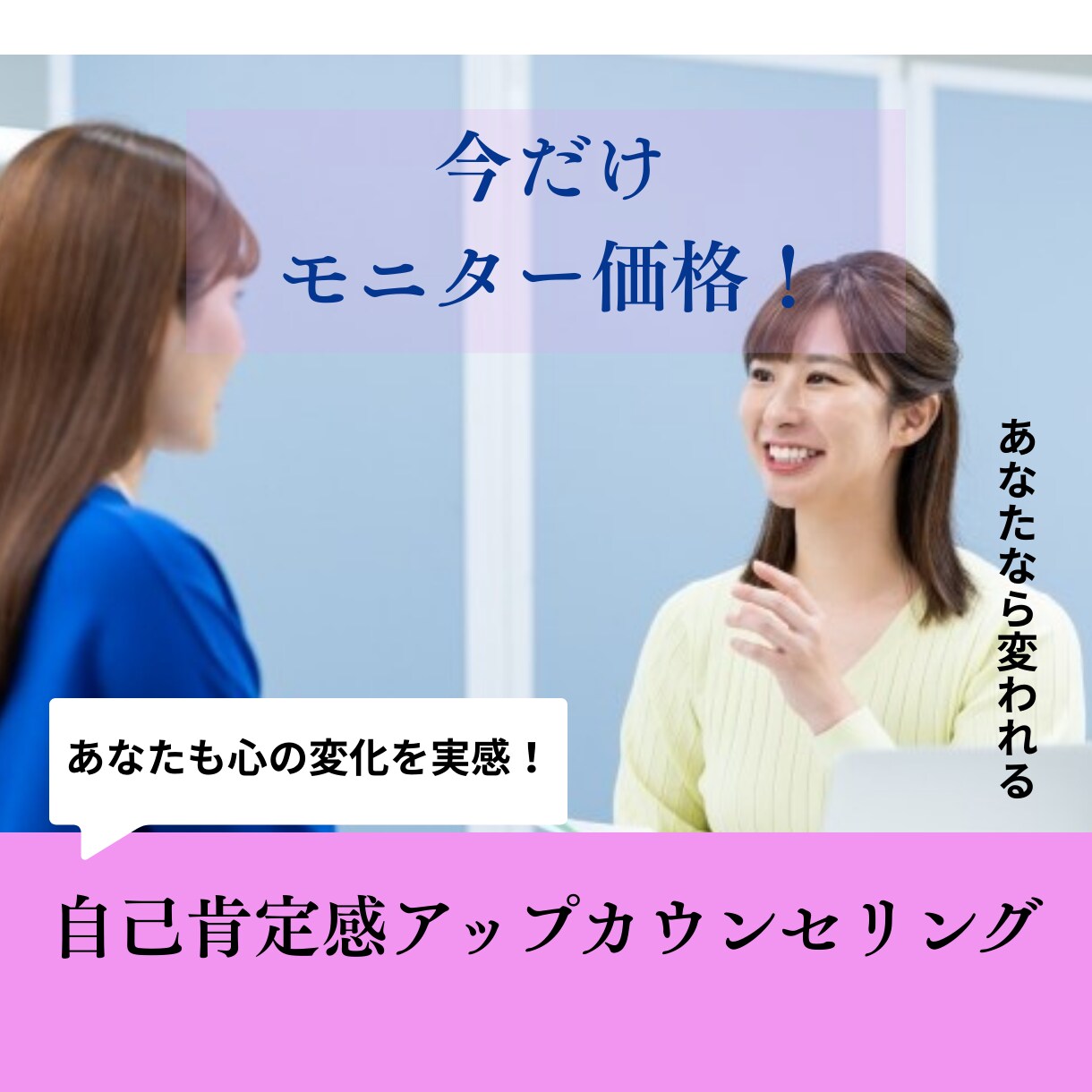 頑張らなくても”自分を認められる”感覚を育てます 自己肯定感が低くてつらいあなたへ イメージ1