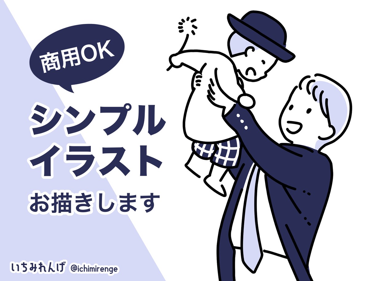 商用OK!ビジネス向けイラストお描きします 洗練された伝わるデザインをご提供します イメージ1