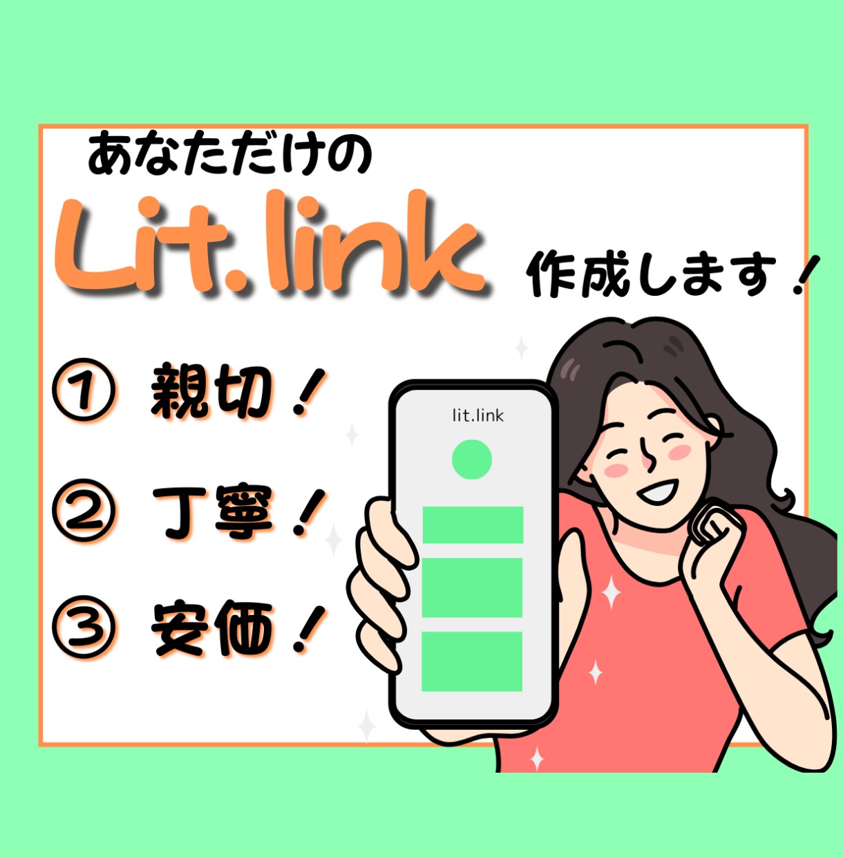 おしゃれなLit.linkリットリンク制作します 大人女性向け！魅力的なオリジナルデザインを安値でご提供！ イメージ1