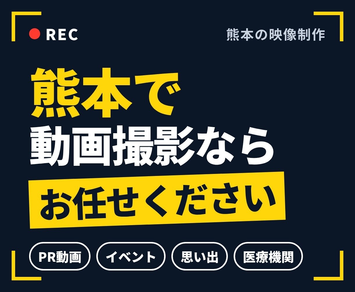 熊本で高品質な動画撮影を行います イベント・会社行事、ブランディング動画の撮影お任せ下さい イメージ1