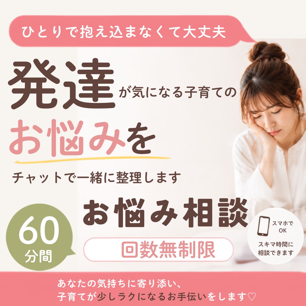 療育専門看護師が優しく寄り添いお話し聞きます 子育てのモヤモヤを一人で抱えず、一緒に整理しませんか？ イメージ1