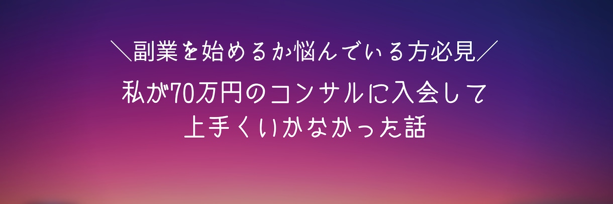 note購入いただいた方専用で相談のります こちらはnoteを購入してくださった方専用となります。 イメージ1