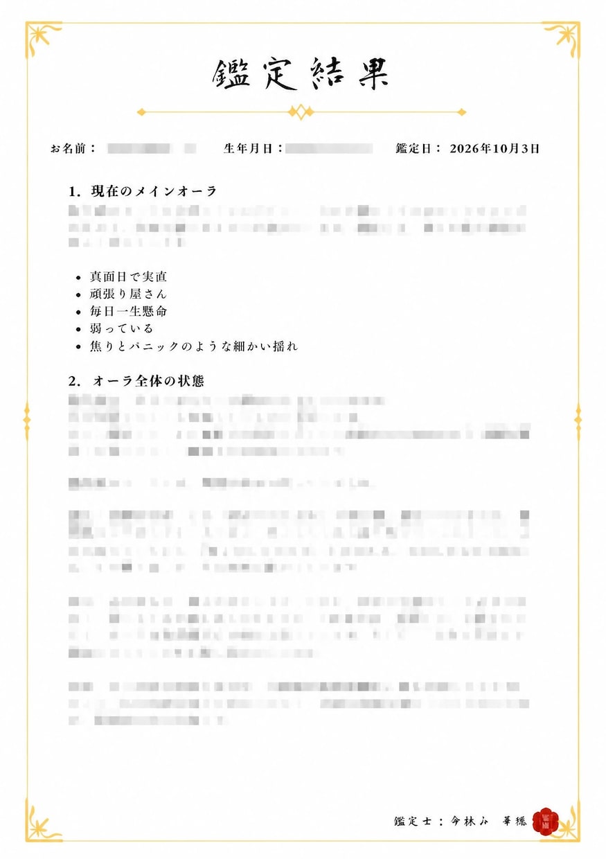 魂の守護神鑑定付！御魂のオーラを読み解きます 本来の資質と心の深層、今必要なエネルギーを読み解きます イメージ4