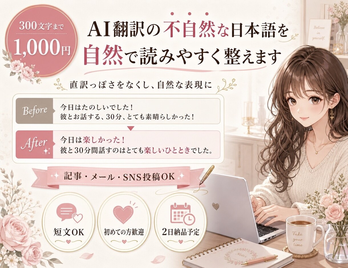 AI翻訳の不自然な日本語を自然で読みやすく整えます 英語歴22年、直訳すぎない自然な表現に整えます イメージ1