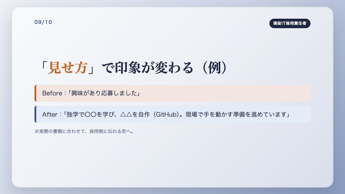 IT企業の現役採用責任者｜未経験者の書類添削します 採用する側の現役責任者が「通る見せ方」に添削します。 イメージ9