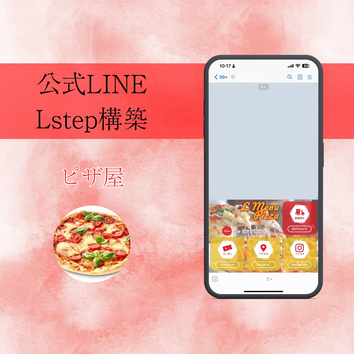 LINE公式・Lステップの構築を代行します 【ココナラ実績作り価格！】公式LINE／Lステップ／構築代行 イメージ5