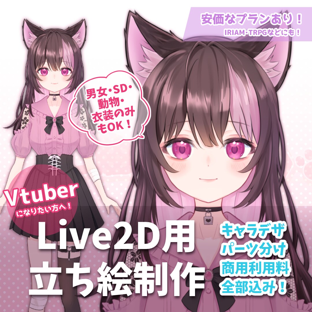 商用料込Live2D用パーツ分けイラスト作成します 男女年齢問わず描きます。IRIAM、TRPGにも！ イメージ1