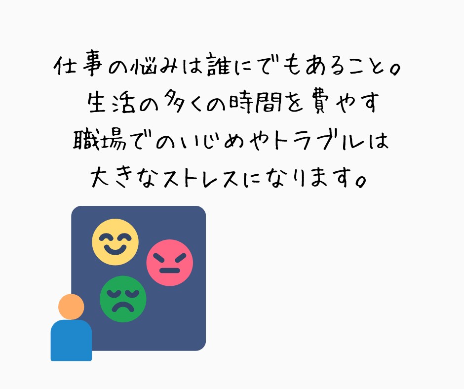 働くあなたに全力で優しく寄り添います 理不尽な上司や同僚はあなたに変わって斬ります！( ｀ー´)ノ イメージ3