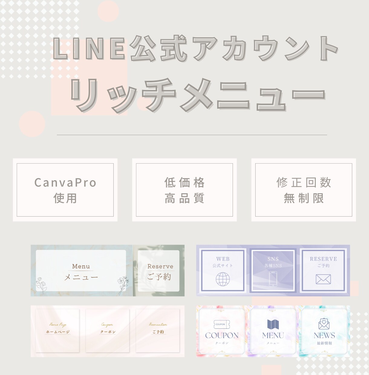 LINEリッチメニュー作成します あなただけのリッチメニューをCanvaProで作成 イメージ1
