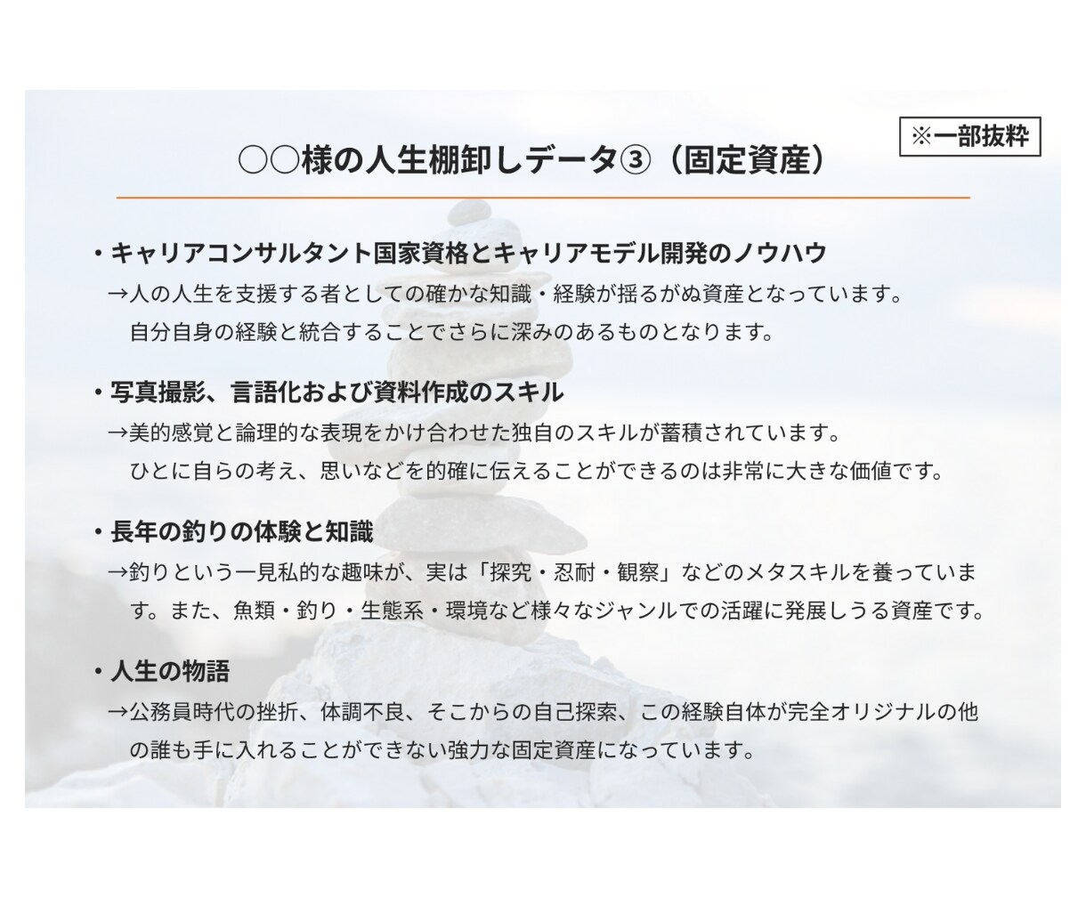 ポテンシャル開花、眠ったリソース全部引き出します 人生の棚卸しとその図表化でワンランク上の自己分析を提供します イメージ5