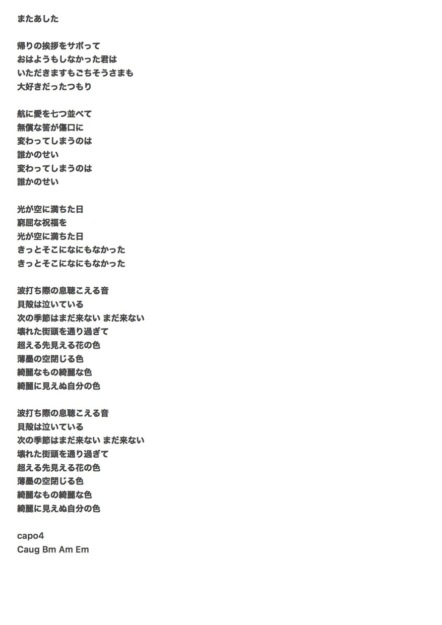 景色が見える作詞。即日納品いたします 情景描写が得意です。即日~1週間で納品します。 イメージ4