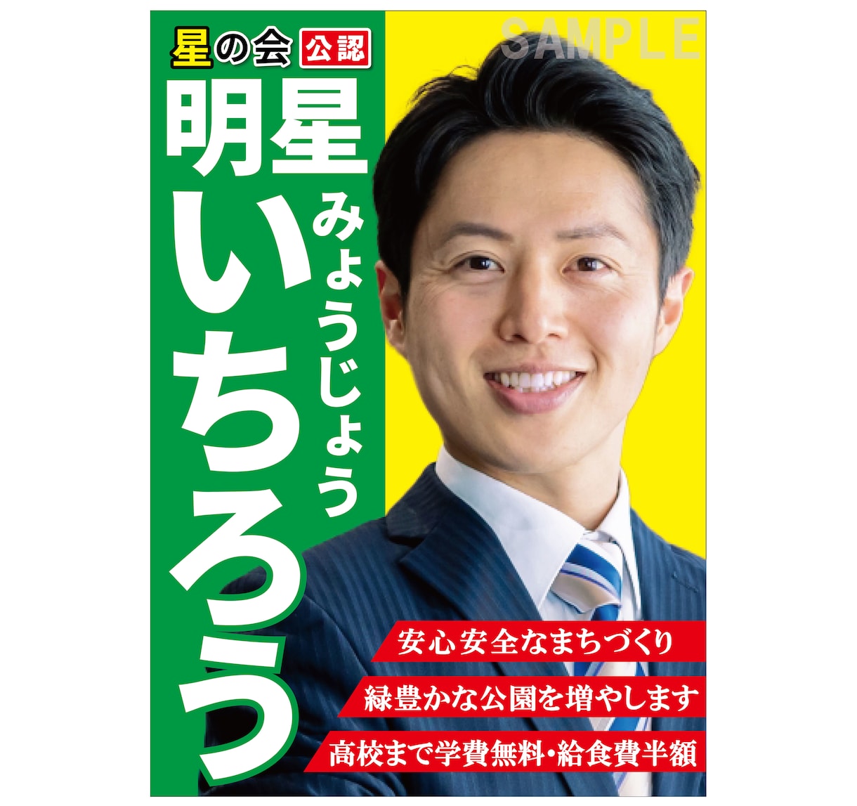 ポスター(選挙など) PROが素敵に作成致します ポスター・チラシのイメージは重要です！画像補正もおまかせ イメージ4