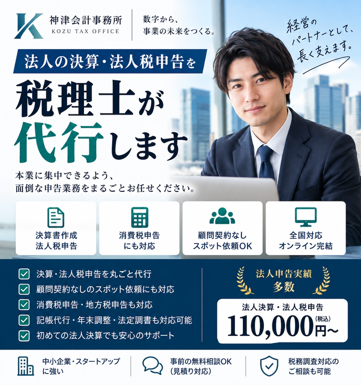 法人の決算・法人税申告を税理士が代行します 顧問契約なし・決算申告だけのスポット依頼にも対応します イメージ1