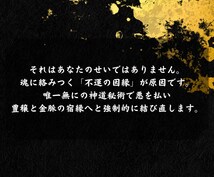 運命を書き換え圧倒的な開運と引き寄せを発動させます 【神恩祈祷】あなたの悩みを根本から紐解く イメージ4