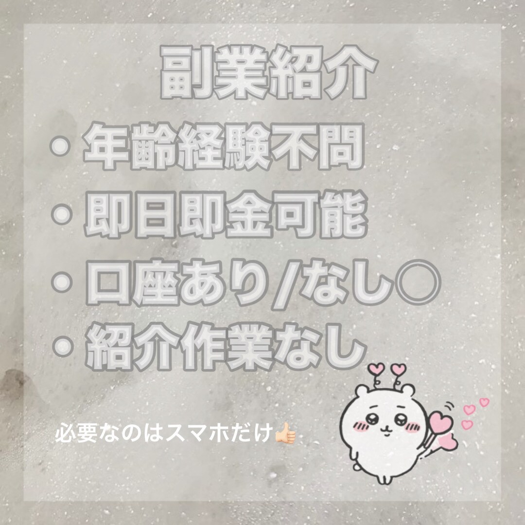 初心者歓迎♡副業を紹介します 年齢や経験等関係なく始められる副業をご紹介致します！ イメージ1