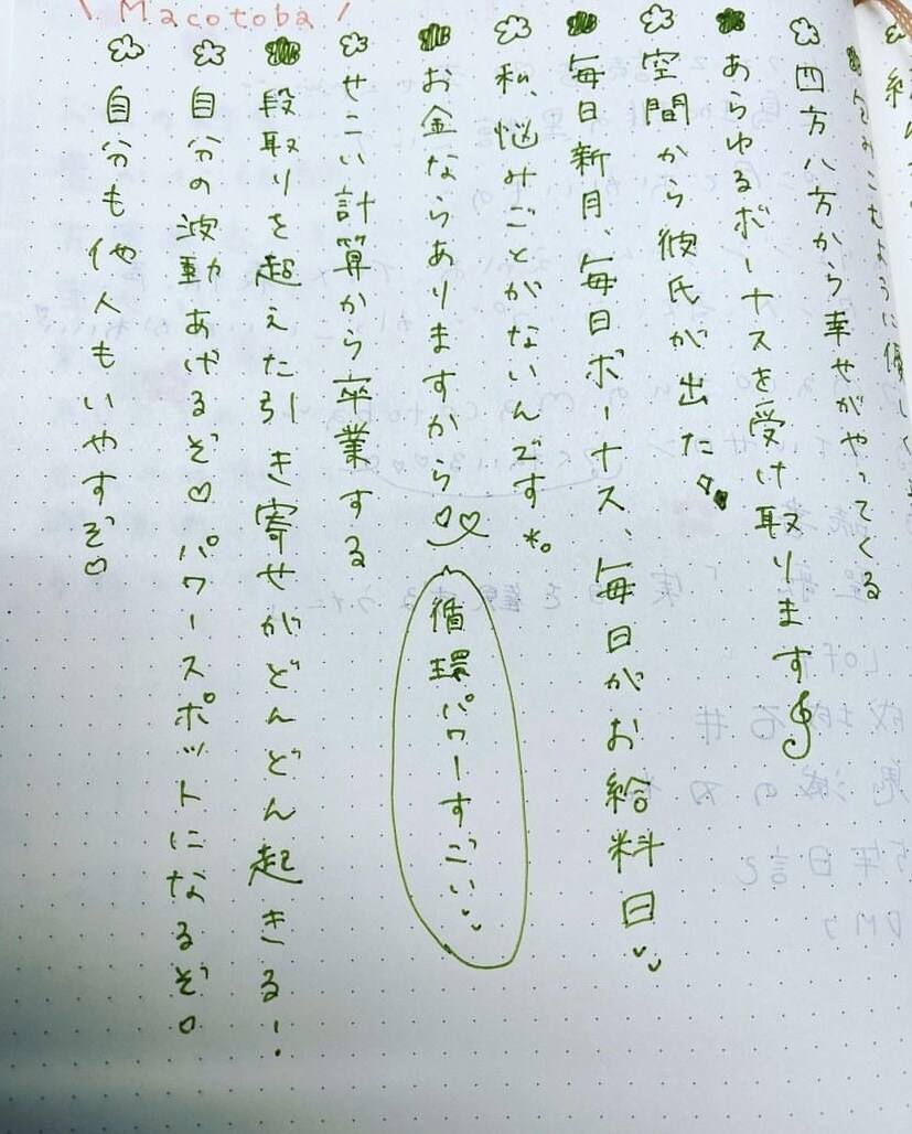 書いて引き寄せるノートの書き方教えます ミラクル創造ができるオリジナルノート作成 イメージ3