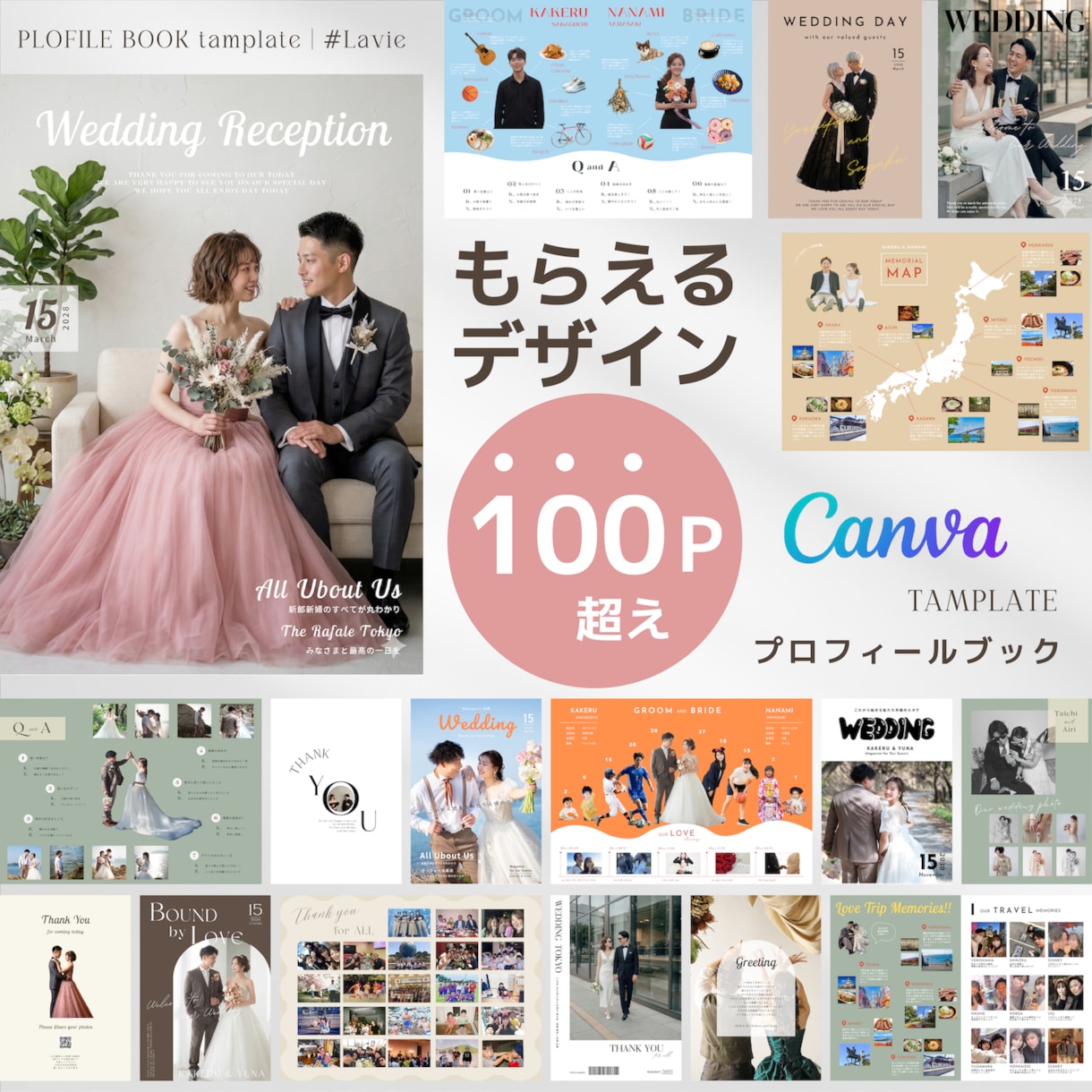 100P超もらえる！プロフィールブックが作れます 人気デザイン丸ごと納品！新郎新婦様好みにカスタマイズ❂ イメージ1