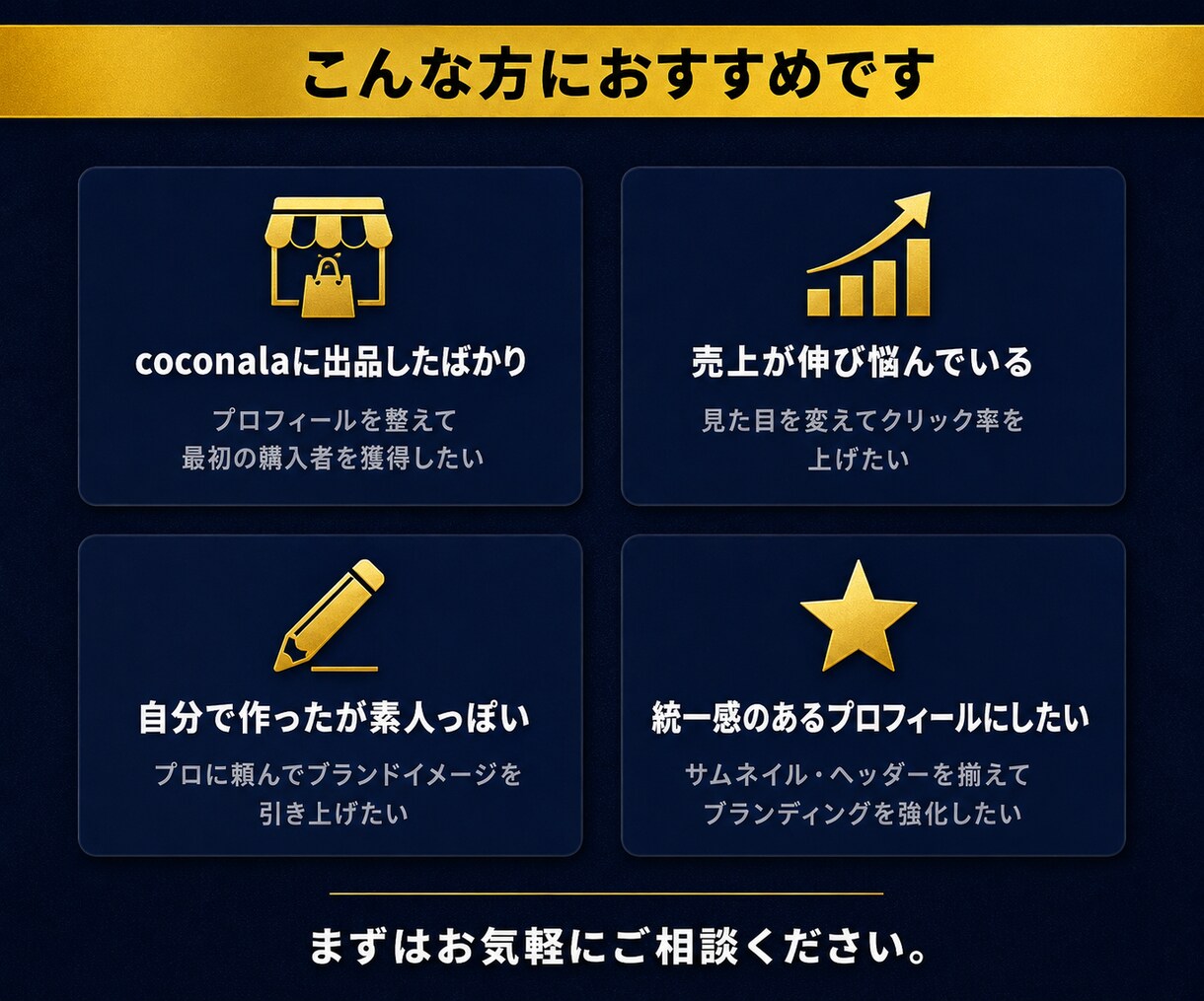 競合に差をつけるココナラヘッダー画像を制作します ココナラ出品者様専用│高品質ヘッダーを即日作成 イメージ3
