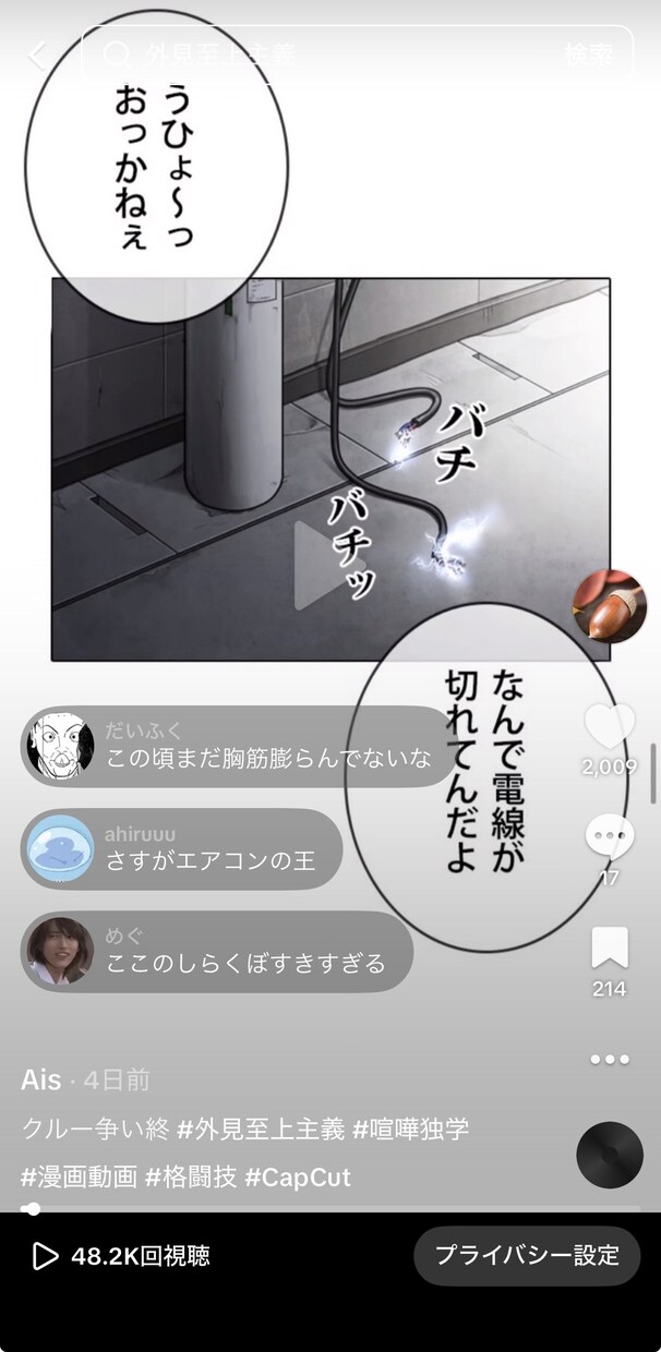 漫画動画の編集をします 漫画を見やすく・カッコよく編集します イメージ1